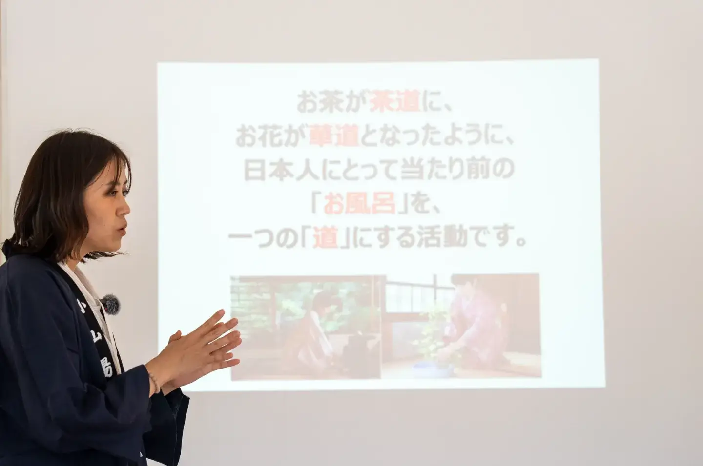6月の教室で、「日本人にとって当たり前の『お風呂』を、一つの『道』にする活動です」と映したスライドを示して説明する講師